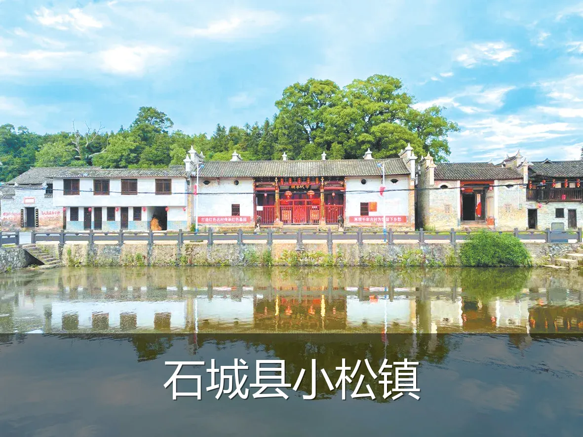 石城县小松镇