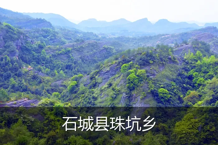 石城县珠坑乡